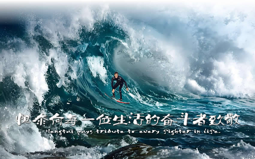 致敬每一位奮斗者.jpg